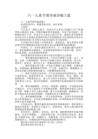 六一儿童节领导演讲稿5篇