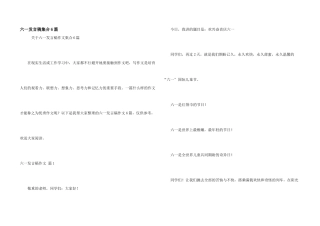 六一发言稿集合6篇