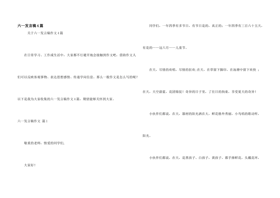 六一发言稿4篇_第1页