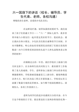 六一国旗下的讲话