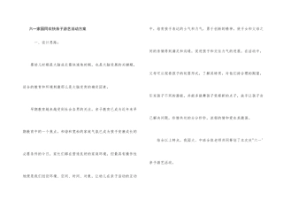 六一家园同欢乐亲子游艺活动方案