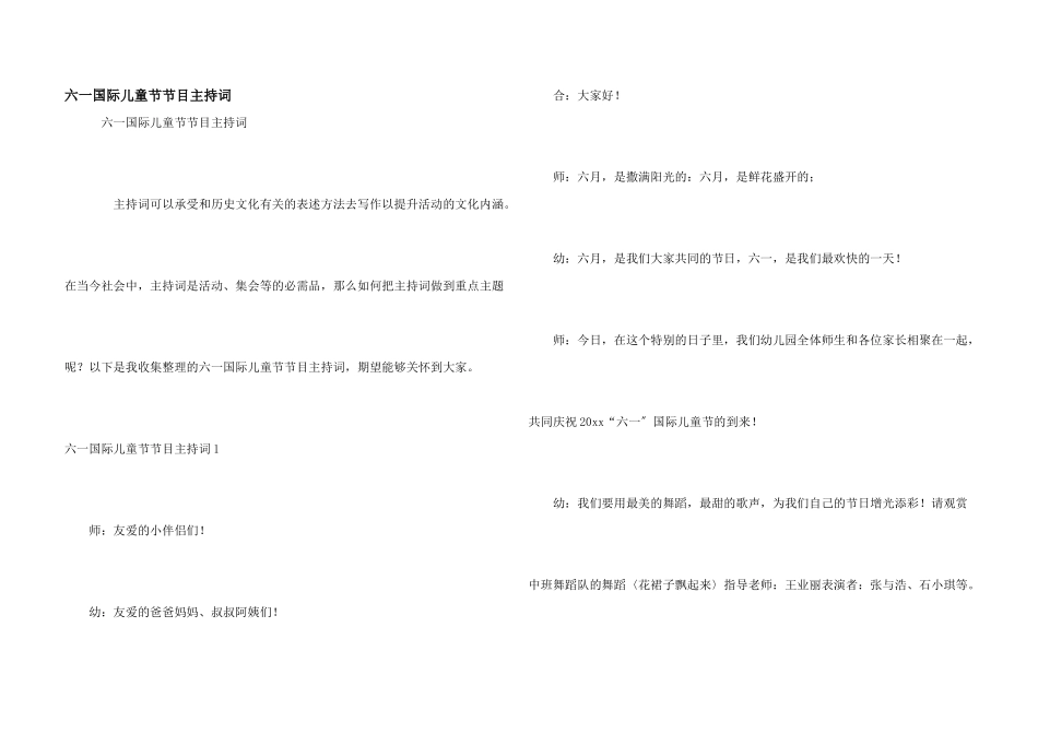 六一国际儿童节节目主持词_第1页