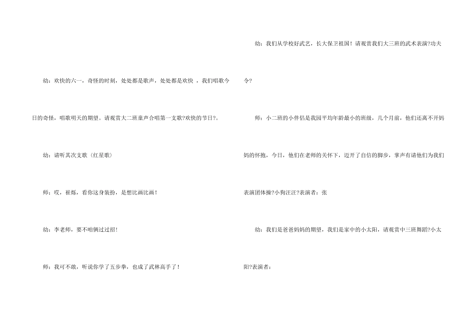 六一国际儿童节节目主持词_第2页