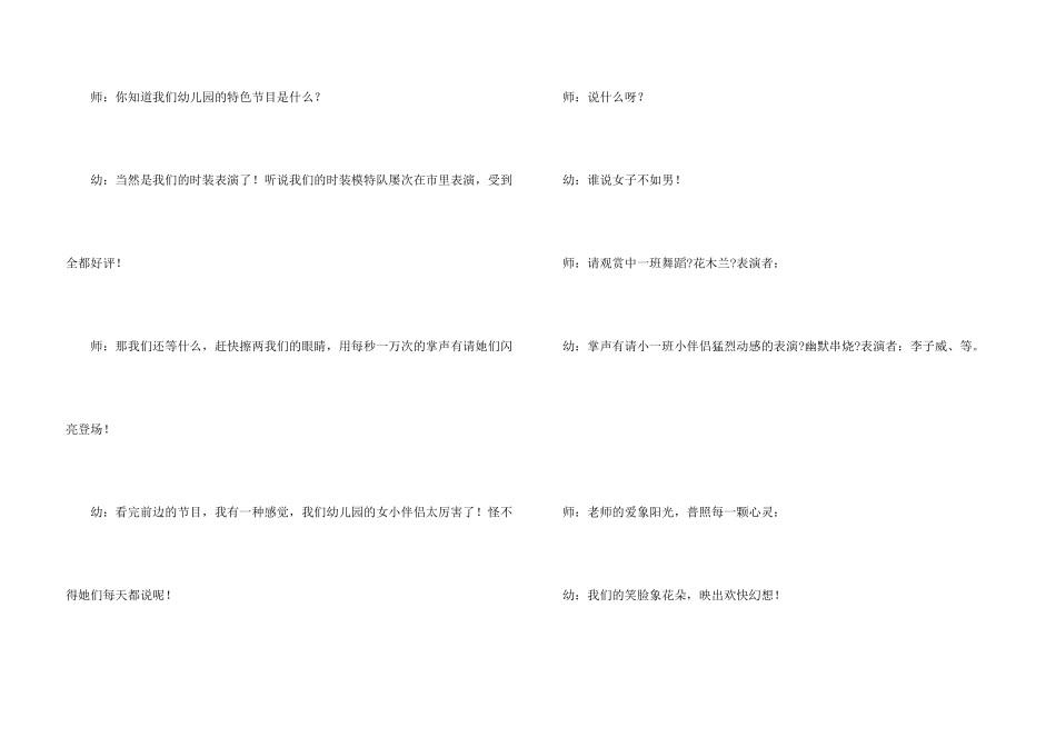 六一国际儿童节节目主持词_第3页