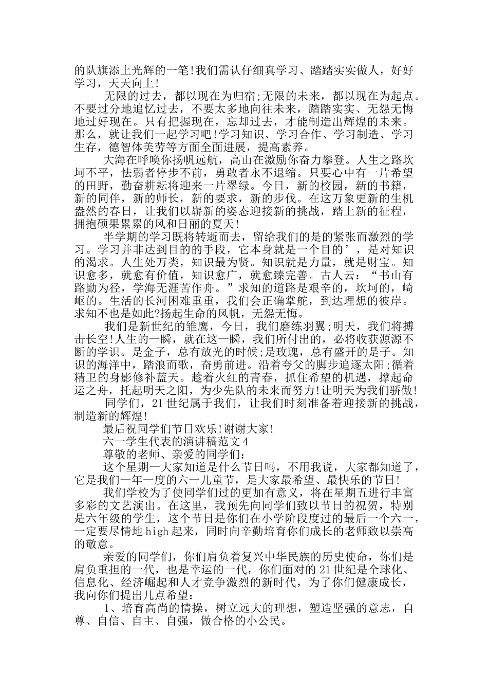 六一学生代表的演讲稿范文_第2页