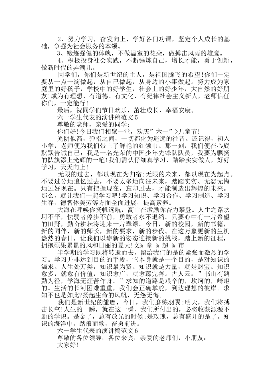 六一学生代表的演讲稿范文_第3页