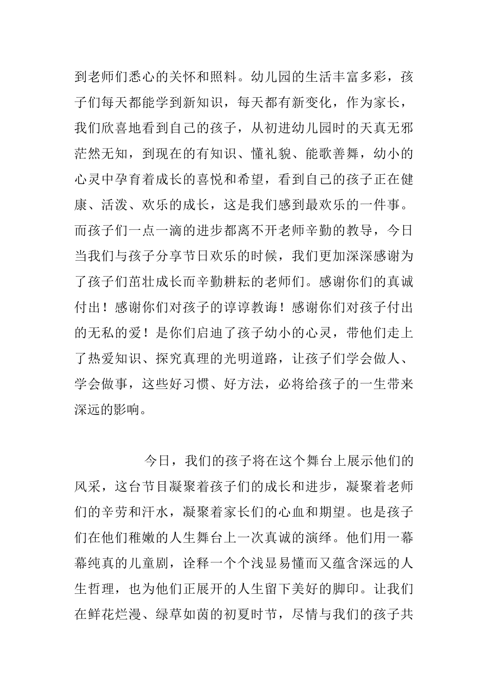 六一家长发言稿_第2页
