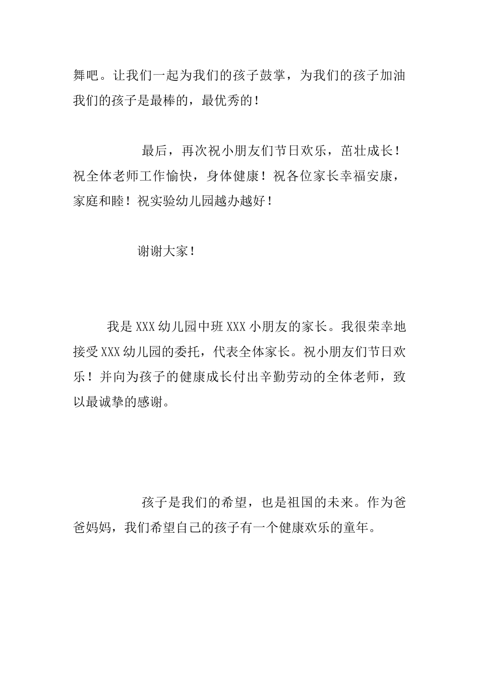 六一家长发言稿_第3页