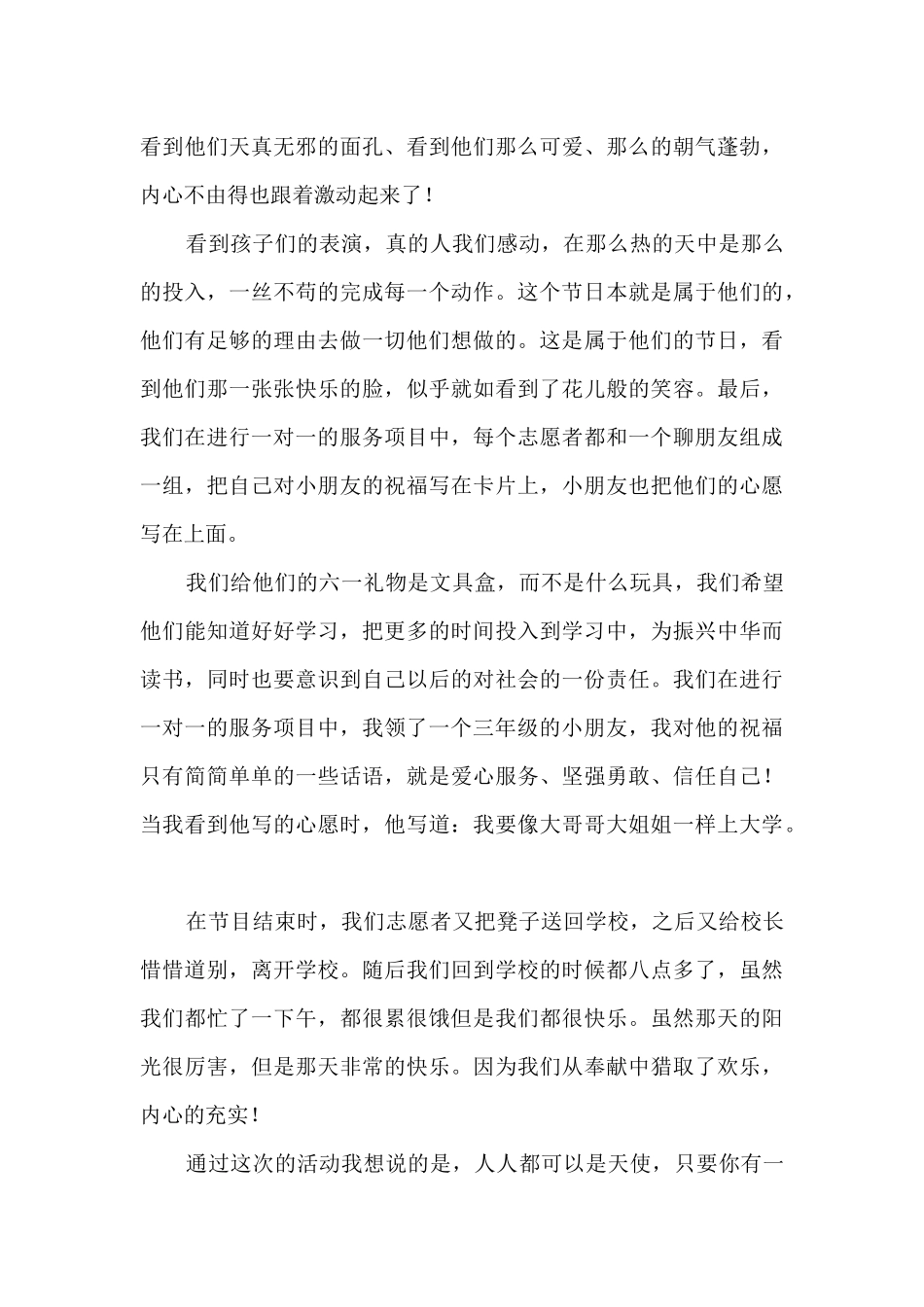 六一庆祝活动总结范文五篇_第3页