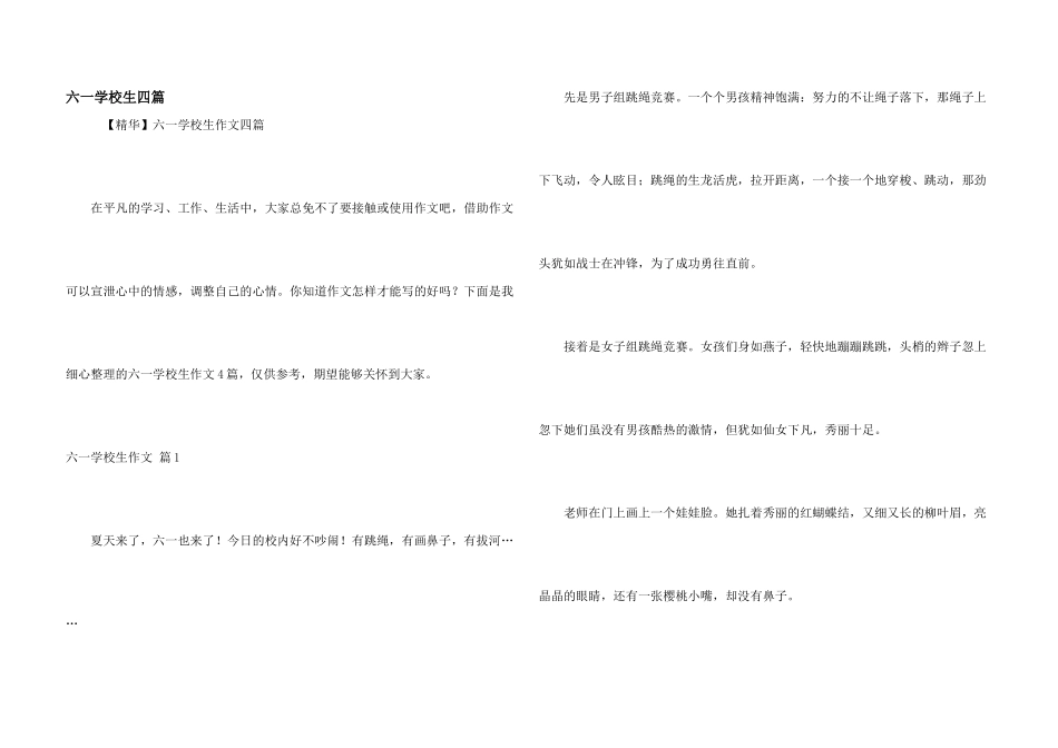 六一小学生四篇_第1页