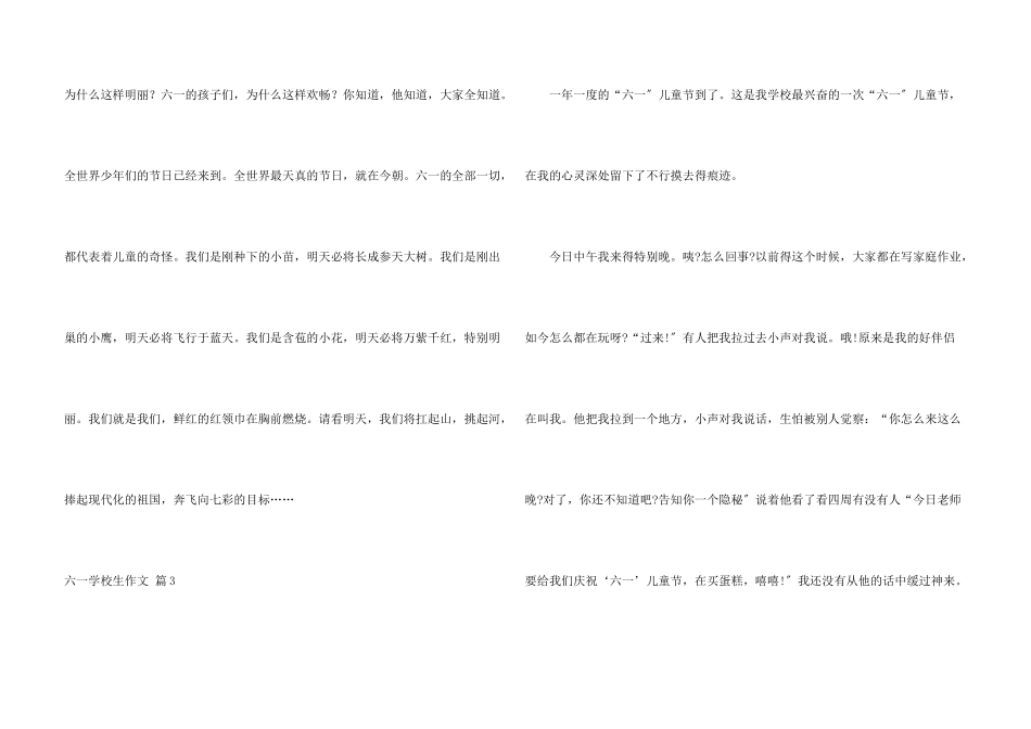 六一小学生四篇_第3页