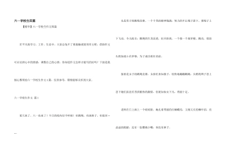 六一小学生四篇