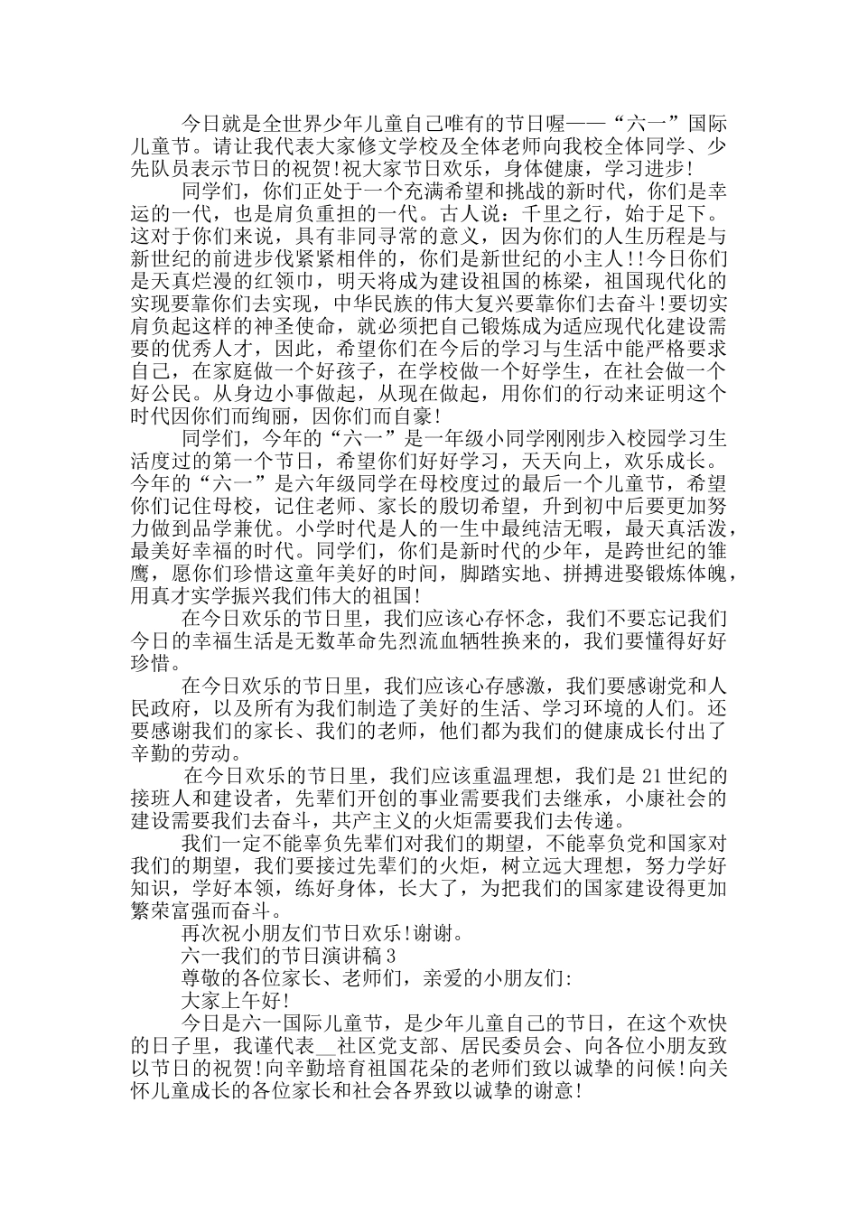 六一我们的节日演讲稿2024_第2页
