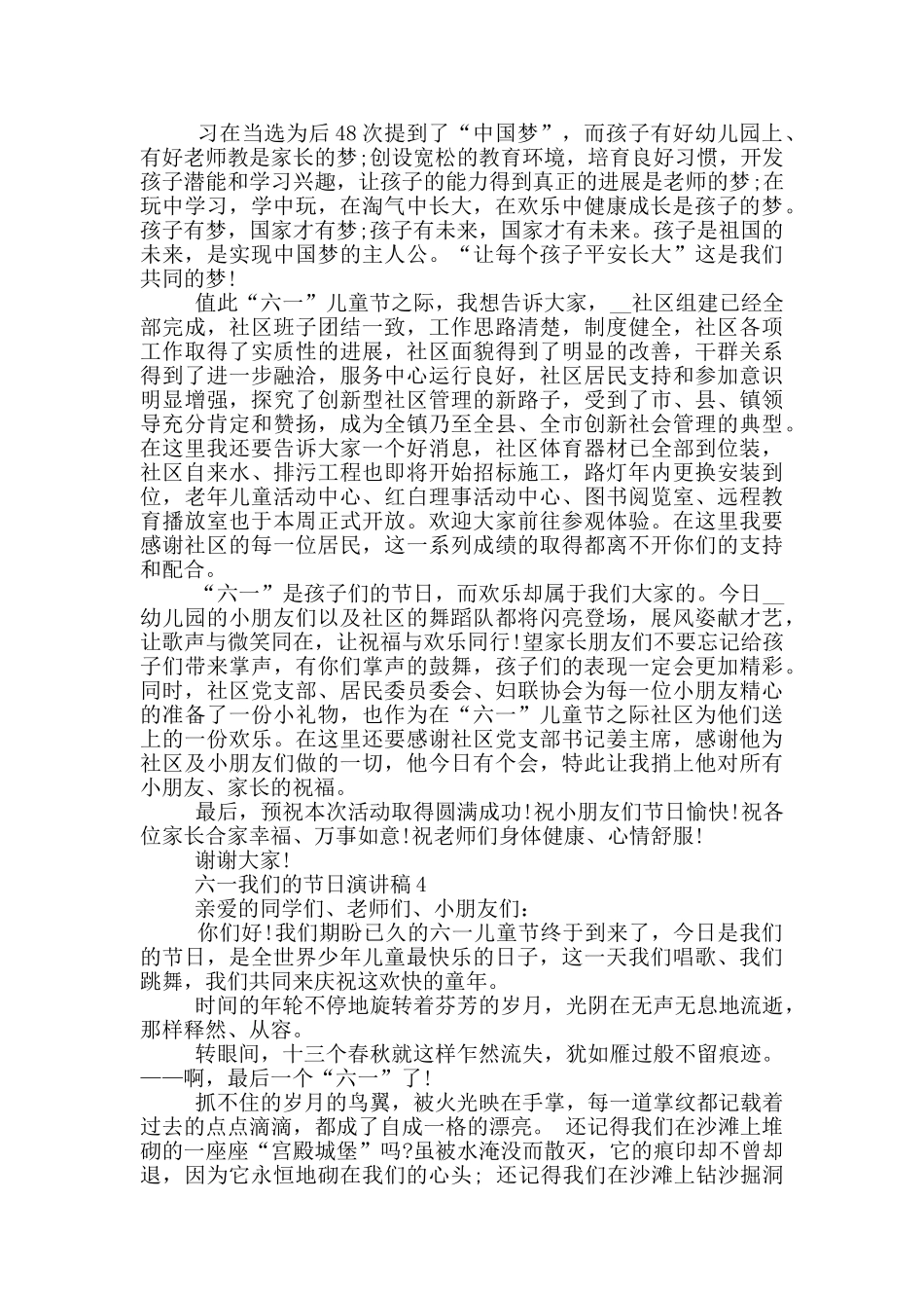 六一我们的节日演讲稿2024_第3页
