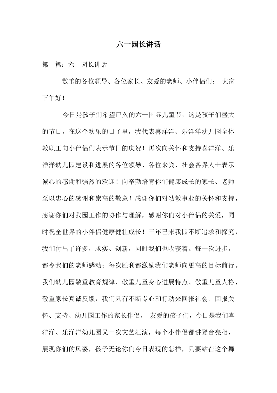六一园长讲话_第1页