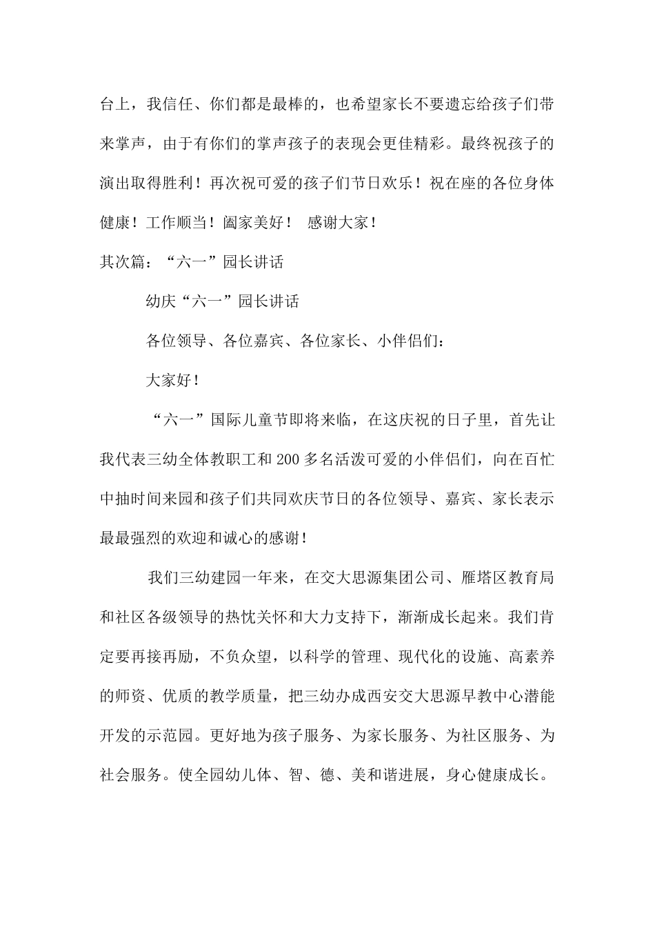 六一园长讲话_第2页