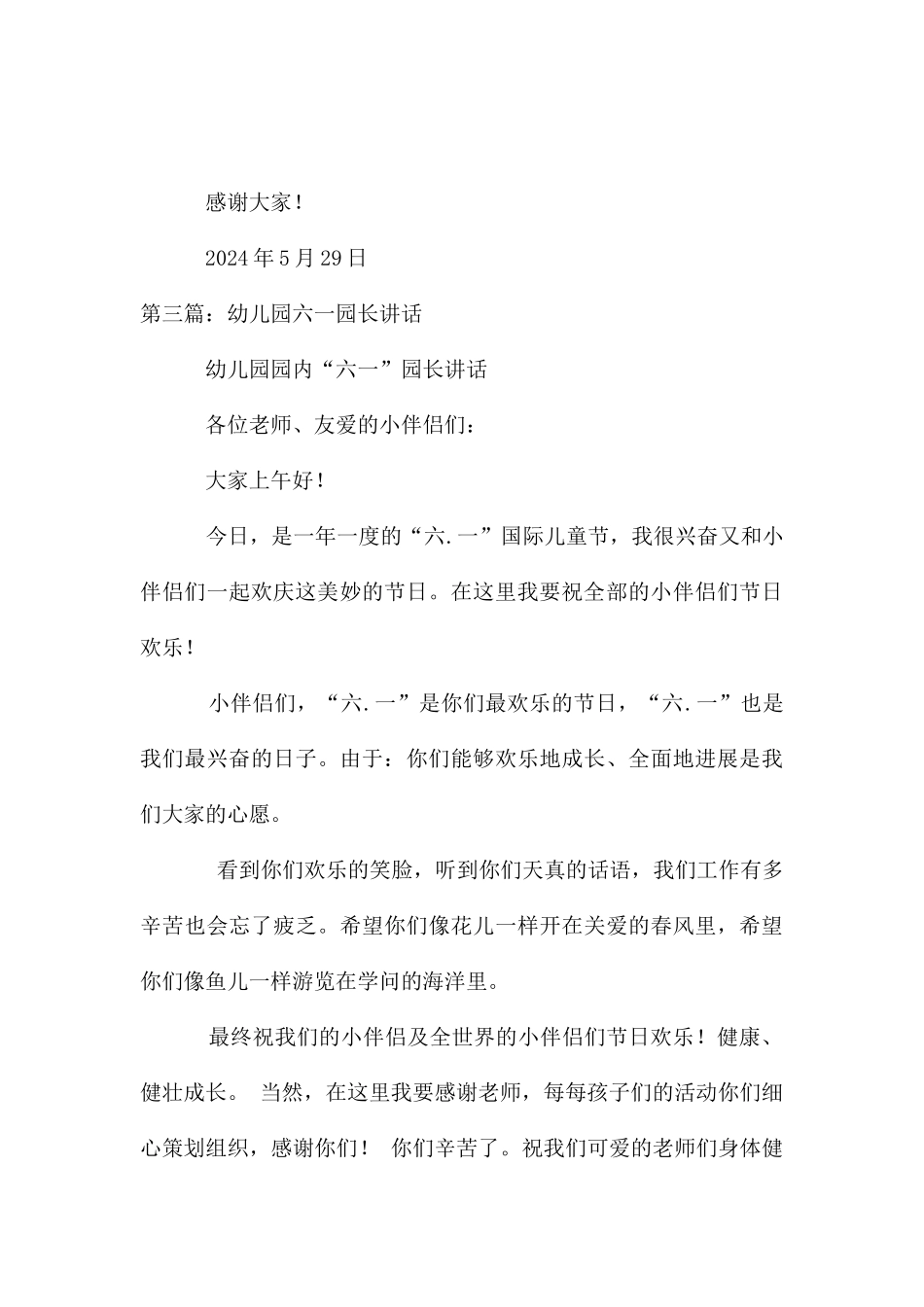 六一园长讲话_第3页