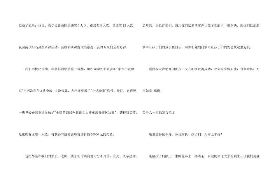 六一园长发言稿_第2页