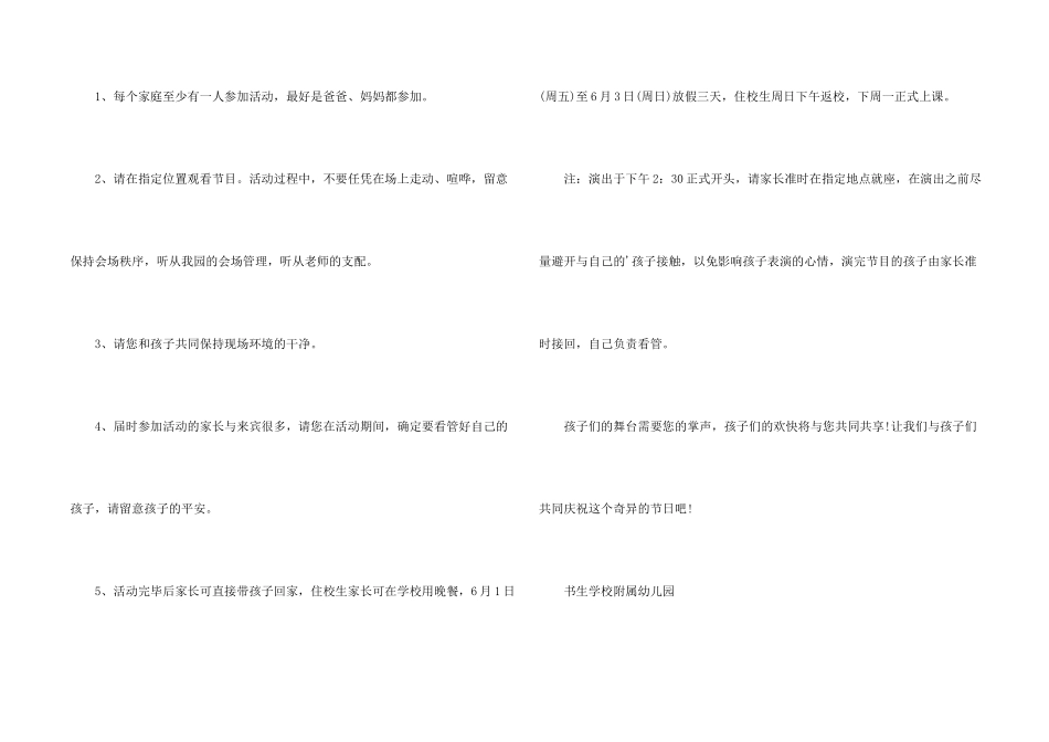 六一文艺汇演邀请函三篇_第2页