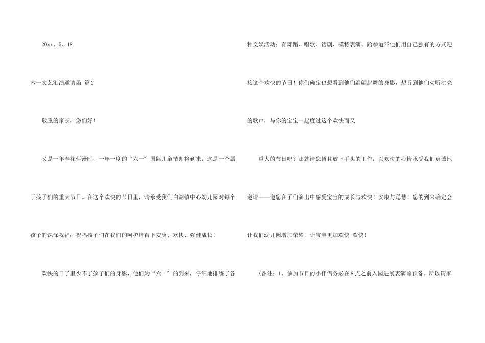 六一文艺汇演邀请函三篇_第3页