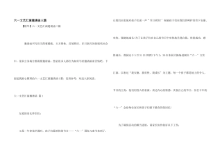 六一文艺汇演邀请函三篇