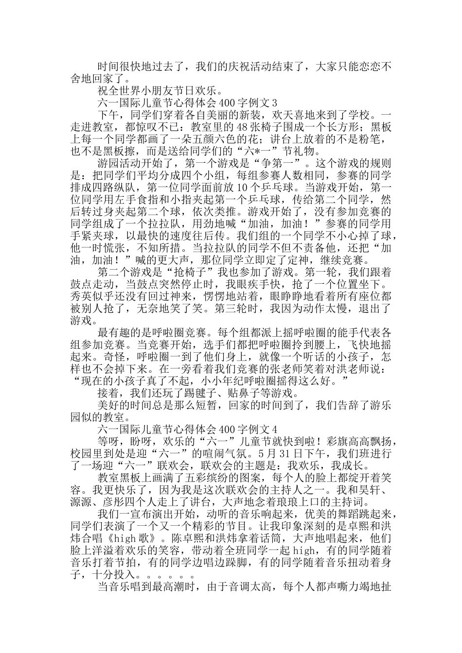 六一国际儿童节心得体会400字例文_第2页
