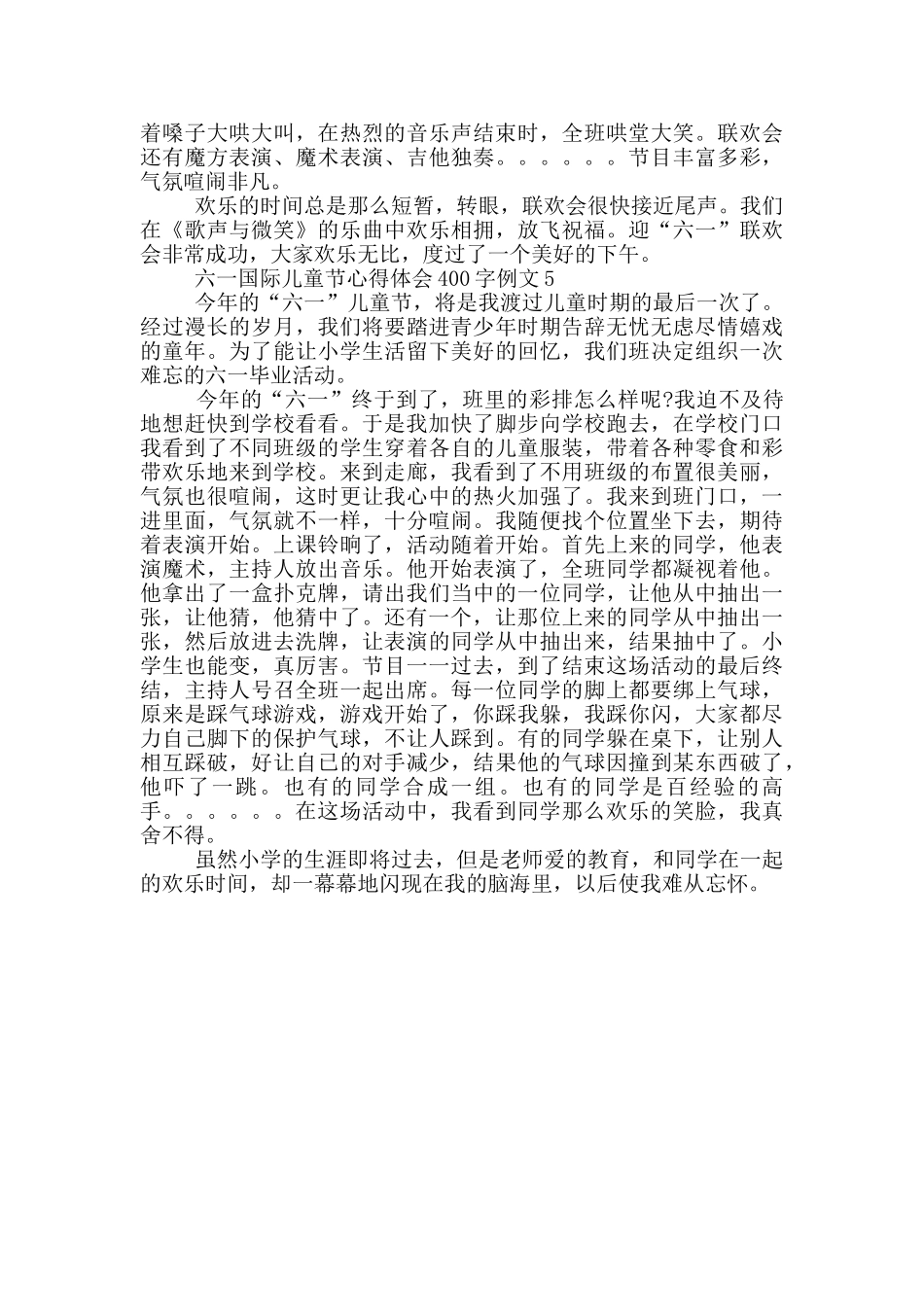 六一国际儿童节心得体会400字例文_第3页