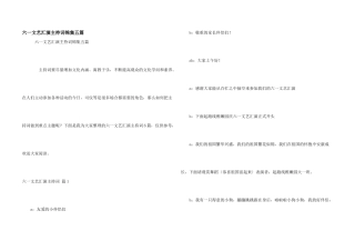 六一文艺汇演主持词锦集五篇