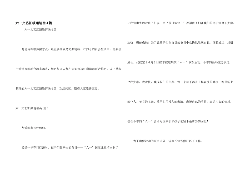 六一文艺汇演邀请函4篇_第1页