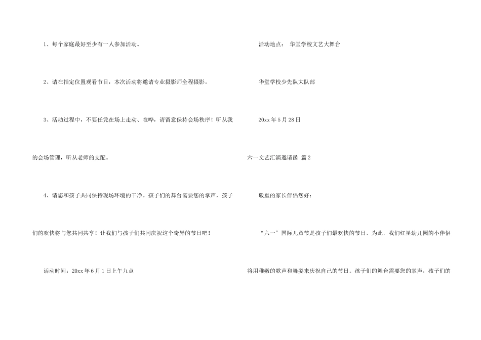 六一文艺汇演邀请函4篇_第2页