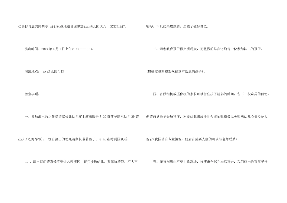 六一文艺汇演邀请函4篇_第3页