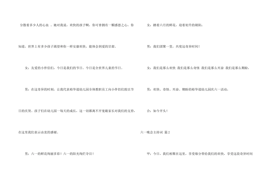 六一晚会主持词3篇_第2页