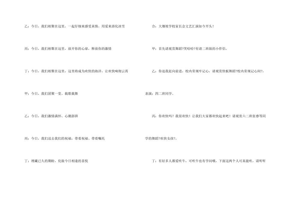 六一晚会主持词3篇_第3页