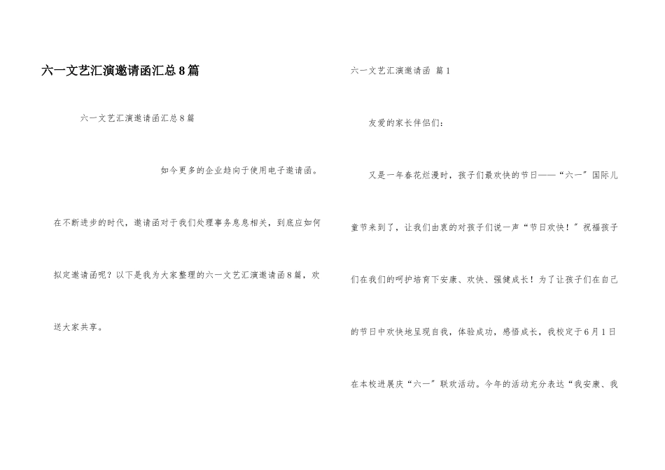 六一文艺汇演邀请函汇总8篇_第1页