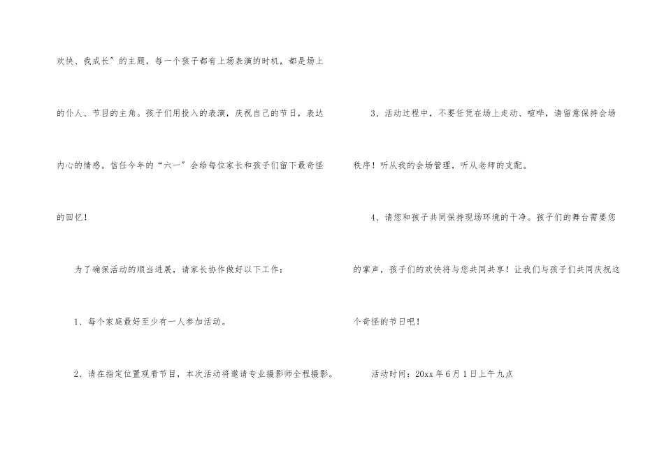 六一文艺汇演邀请函汇总8篇_第2页