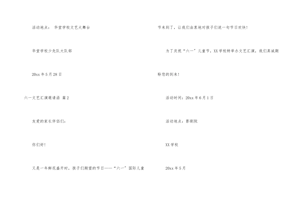六一文艺汇演邀请函汇总8篇_第3页