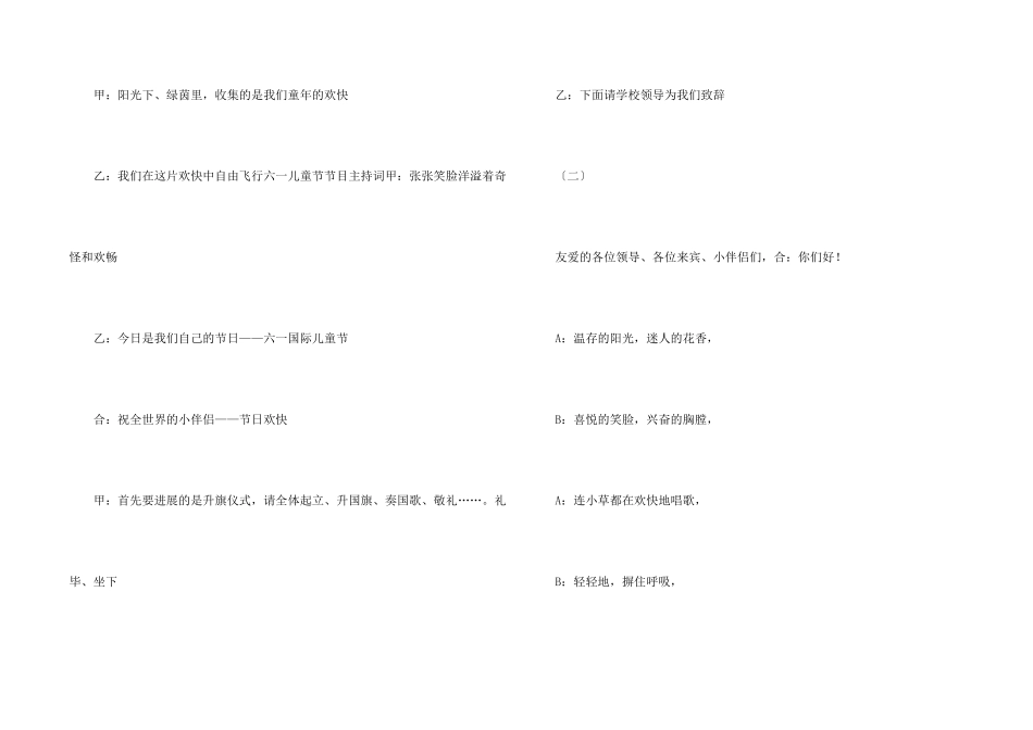 六一晚会开场白主持稿_第2页