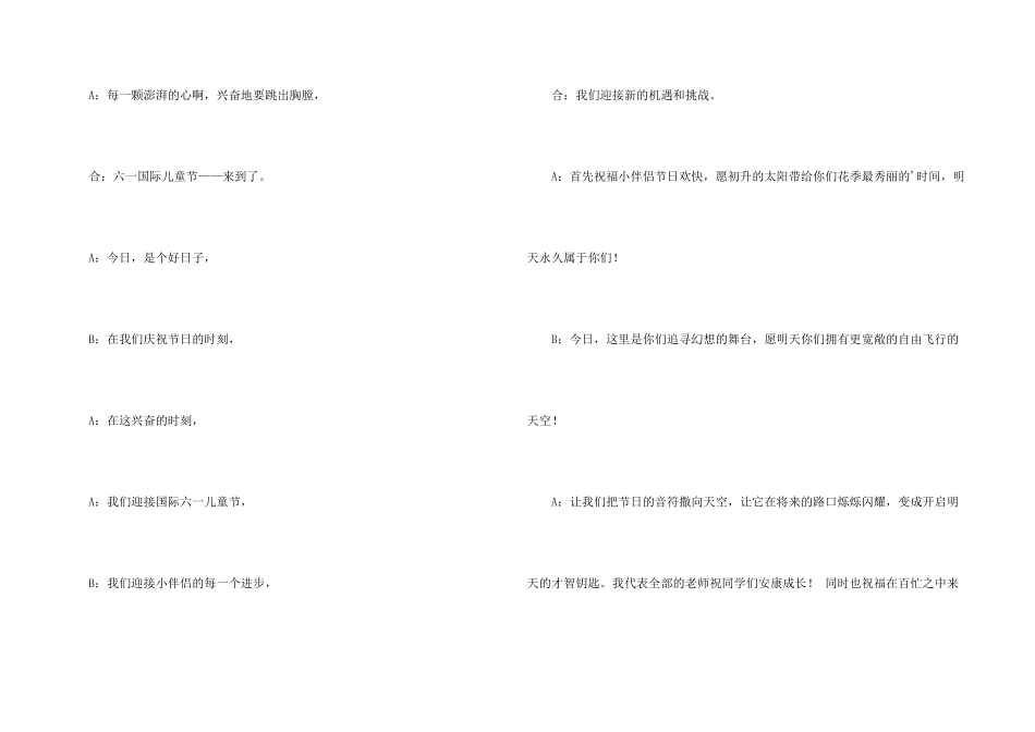 六一晚会开场白主持稿_第3页