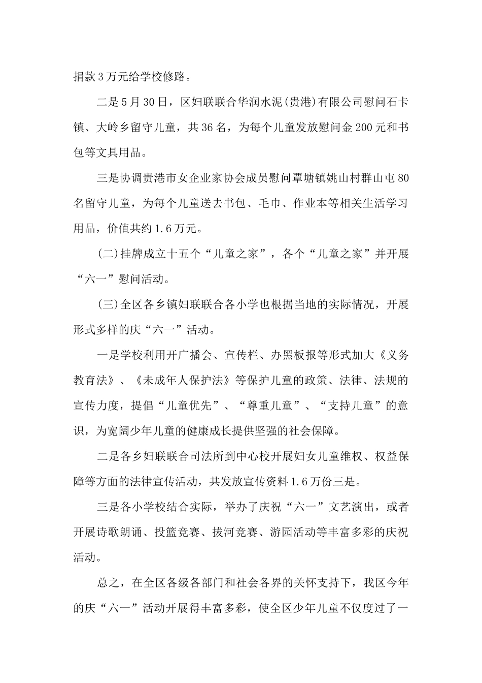 六一欢快节目总结五篇_第2页