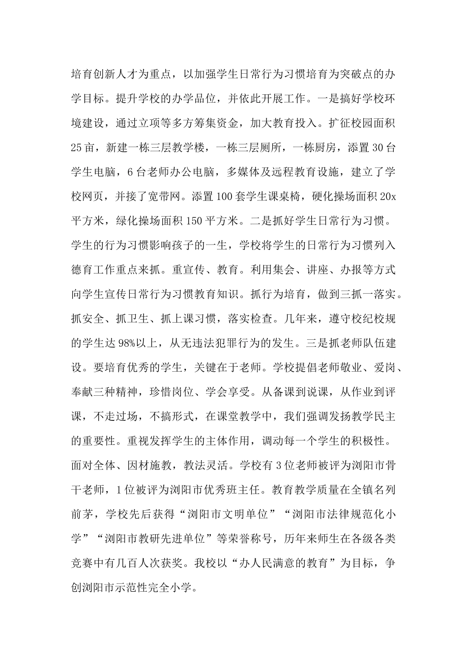 六一感谢致辞_第2页