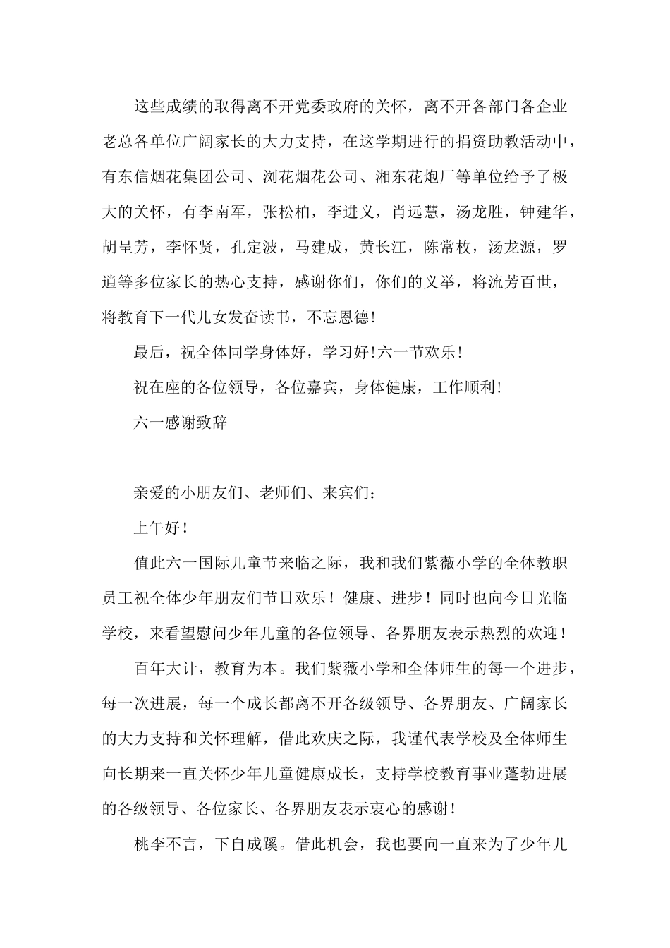 六一感谢致辞_第3页