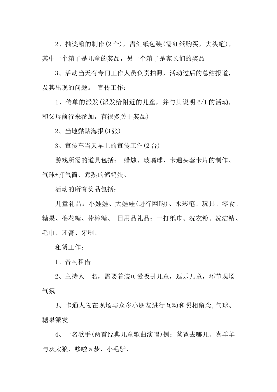 六一活动方案策划书3篇_第2页