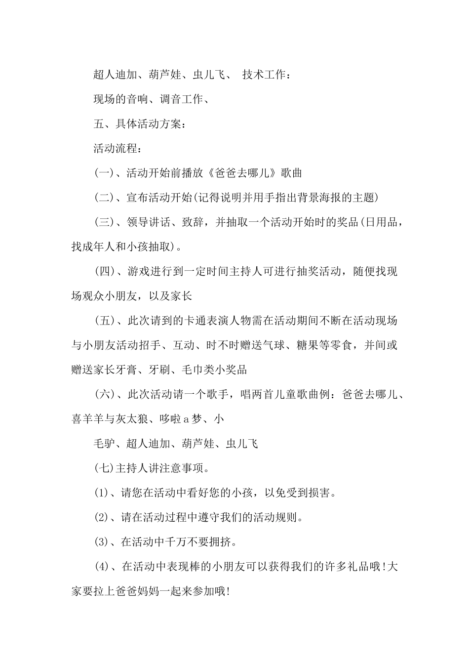 六一活动方案策划书3篇_第3页