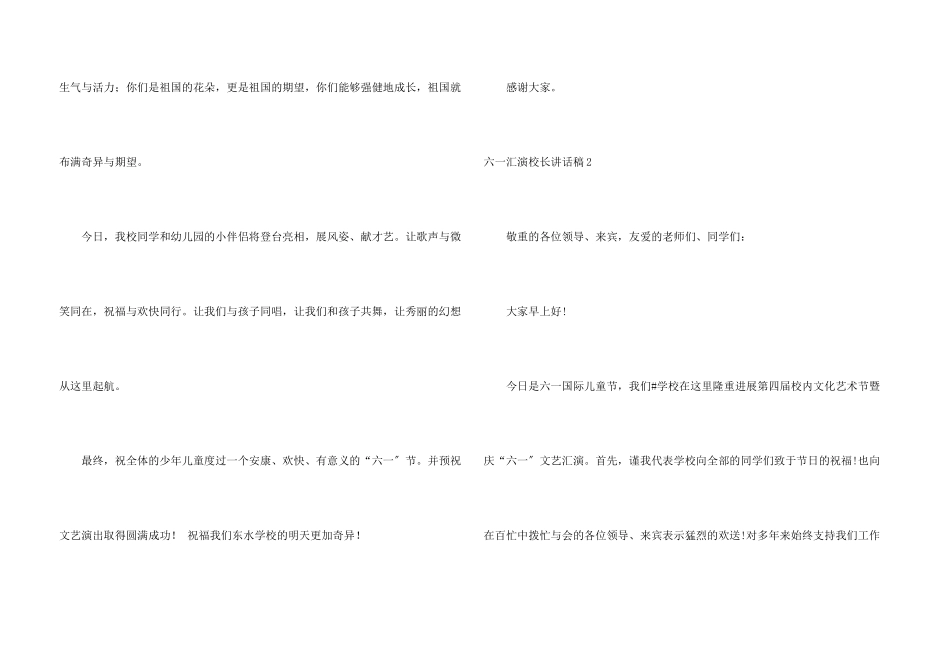 六一汇演校长讲话稿_第3页