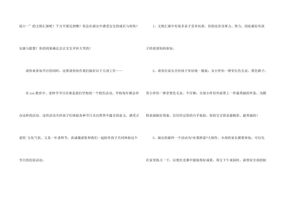 六一庆典邀请函_第2页