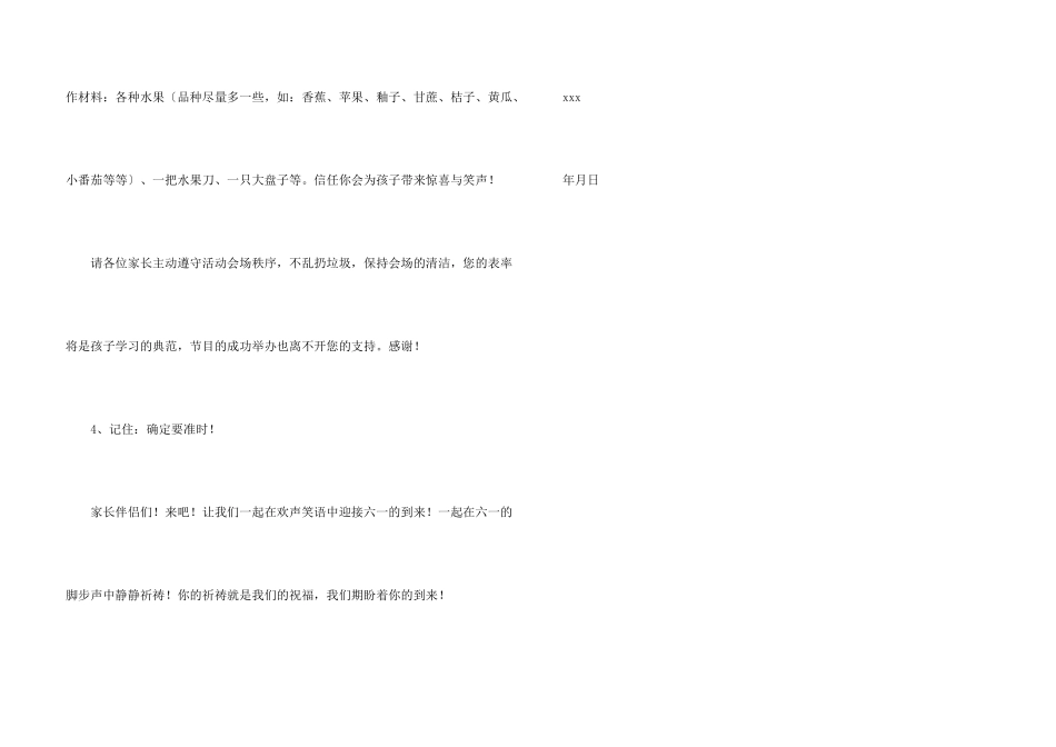 六一庆典邀请函_第3页