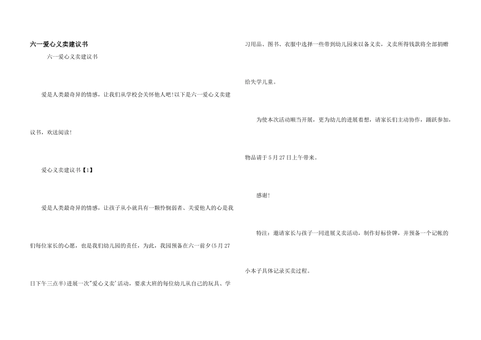 六一爱心义卖倡议书_第1页