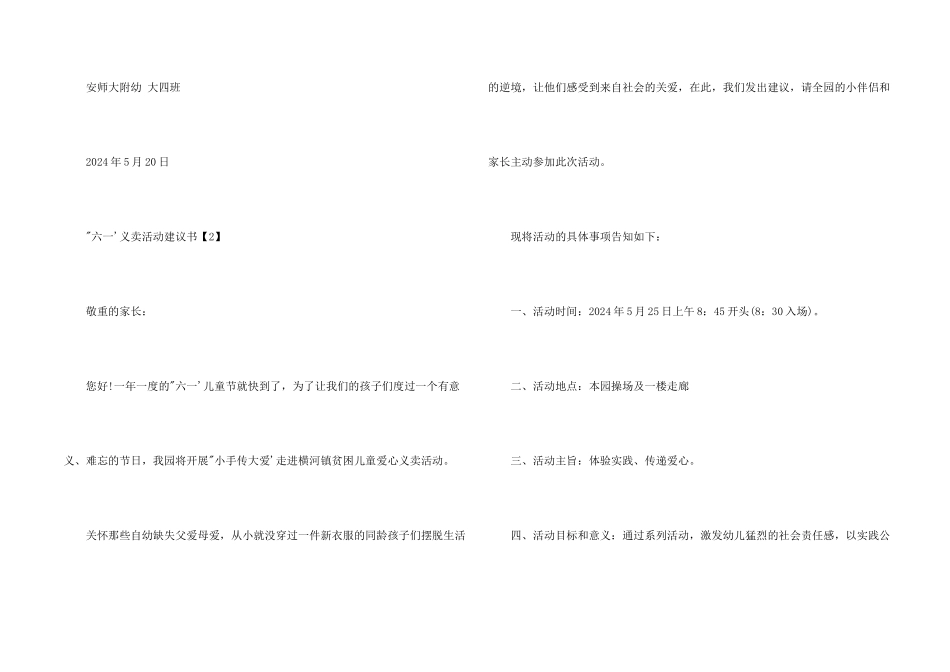 六一爱心义卖倡议书_第2页