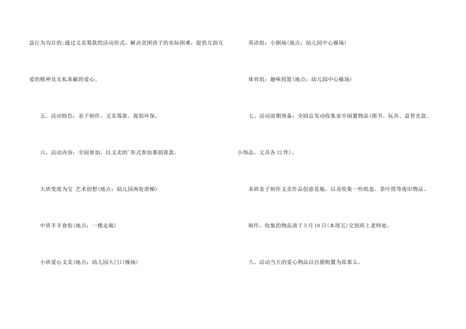 六一爱心义卖倡议书_第3页