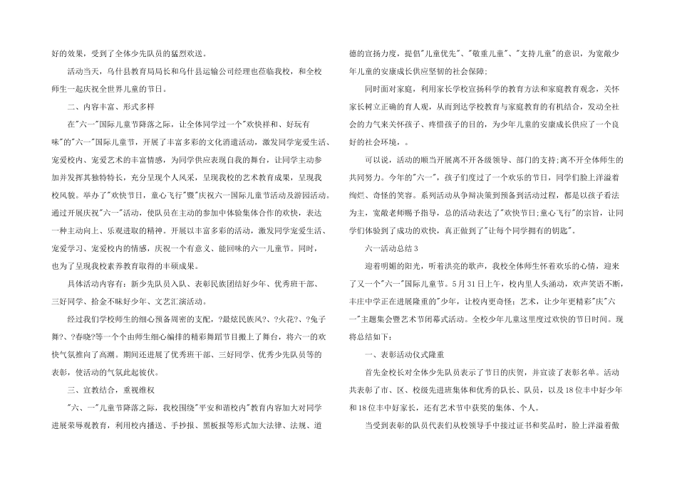 六一活动总结_第2页